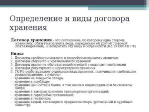Форма договора хранения
