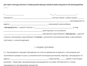 Форма договора найма квартиры между физическими лицами