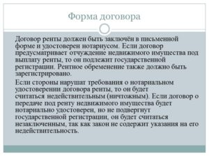 Форма договора ренты