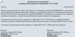 Форма дополнительного соглашения к договору