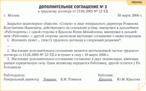 Форма дополнительного соглашения к договору