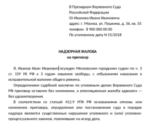 Форма искового заявления в верховный суд рф