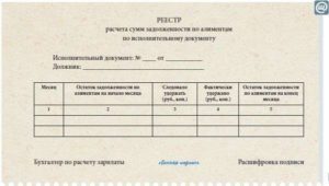 Форма отчета по алиментам приставам