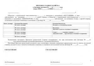 Форма протокола разногласий к договору