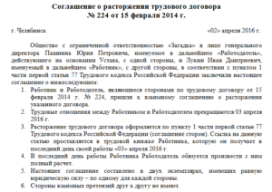 Форма расторжения договора.