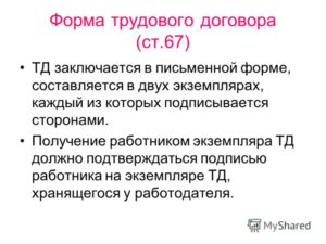 Форма трудового договора, правила заполнения