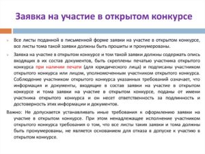 Форма заявки на участие в открытом конкурсе