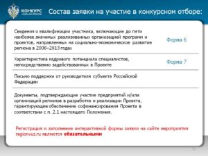 Форма заявки на участие в открытом конкурсе