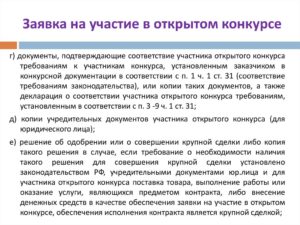 Форма заявки на участие в открытом конкурсе