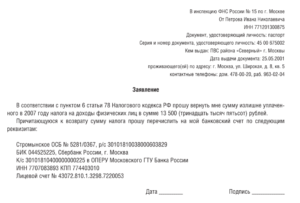 Форма заявления на возврат НДФЛ