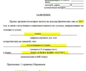 Форма заявления на возврат НДФЛ