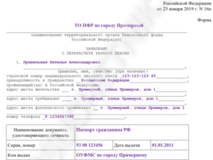 Форма заявления в пенсионный фонд о предоставлении расчета пенсии