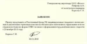 Форма заявления в пенсионный фонд о предоставлении расчета пенсии
