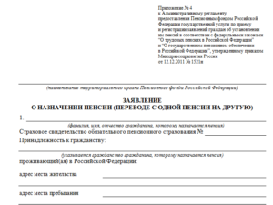 Форма заявления в пенсионный фонд о предоставлении расчета пенсии