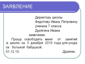 Формат заявления директору школы