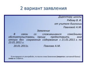 Формат заявления директору школы