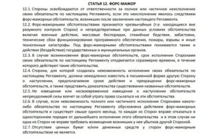 Форс-мажорные обстоятельства в договоре