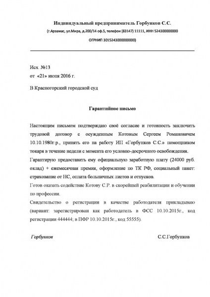 Гарантийное письмо о приеме на работу для удо: образец справки