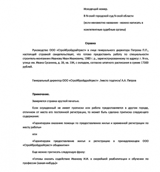 Гарантийное письмо о приеме на работу для удо: образец справки