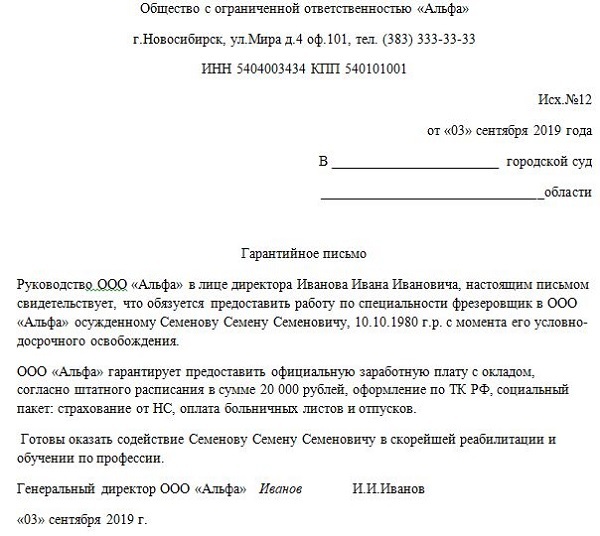 Гарантийное письмо о приеме на работу для удо: образец справки