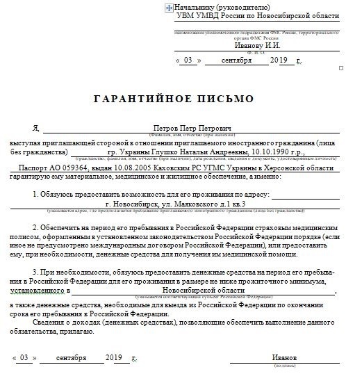 Гарантийное письмо о приеме на работу для удо: образец справки