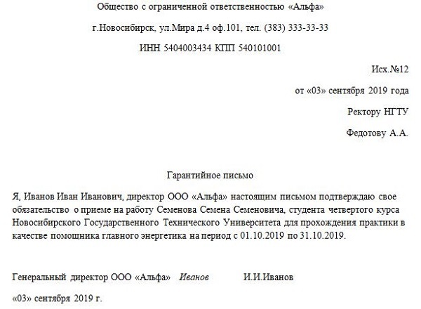 Гарантийное письмо о приеме на работу для удо: образец справки
