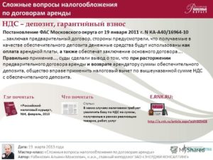 Гарантийный депозит по договору аренды