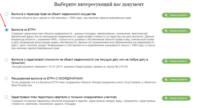 Где берется кадастровая выписка об объекте недвижимости
