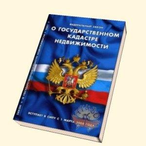 Где берется кадастровая выписка об объекте недвижимости