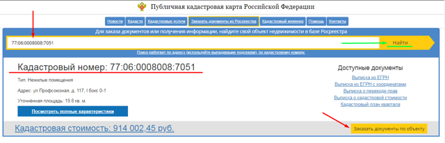 Где берется кадастровая выписка об объекте недвижимости