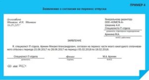 Где Хранятся Заявления на Отпуск Сотрудников
