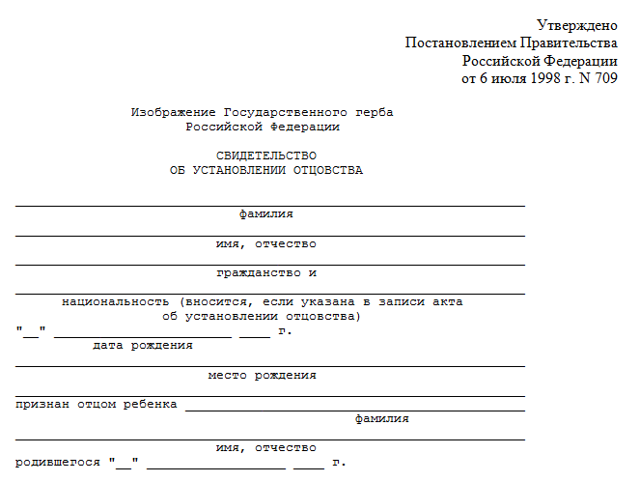Где и как получить свидетельство об установлении отцовства