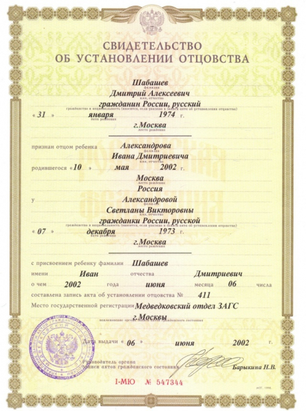 Где и как получить свидетельство об установлении отцовства