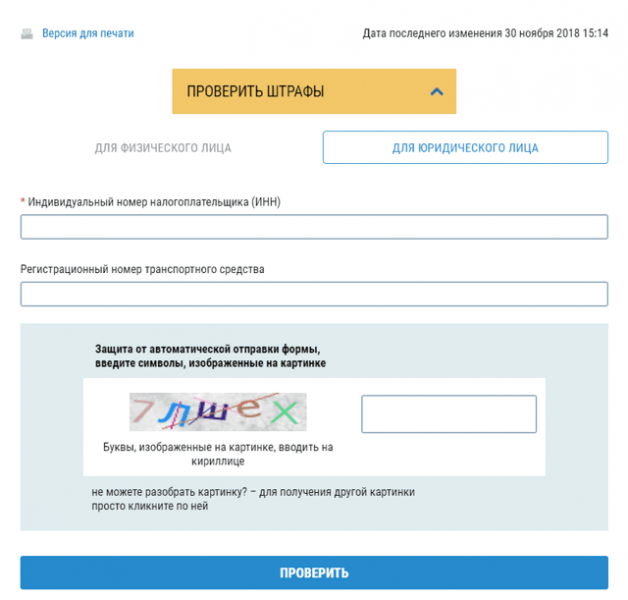 Где и как проверить штрафы по &laquo;платону&raquo;