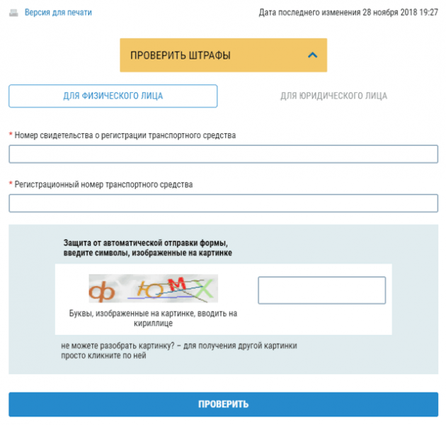 Где и как проверить штрафы по &laquo;платону&raquo;