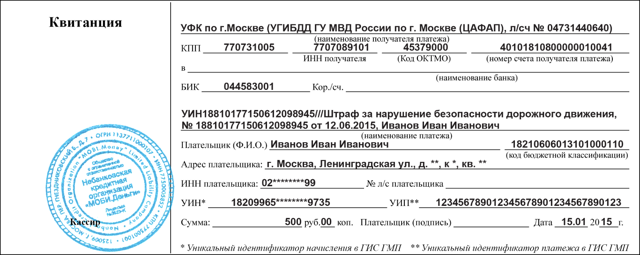 Где и как распечатать квитанцию на оплату штрафа гибдд по номеру постановления