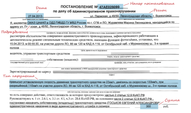 Где и как распечатать квитанцию на оплату штрафа гибдд по номеру постановления