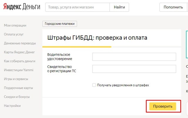 Где и как распечатать квитанцию на оплату штрафа гибдд по номеру постановления