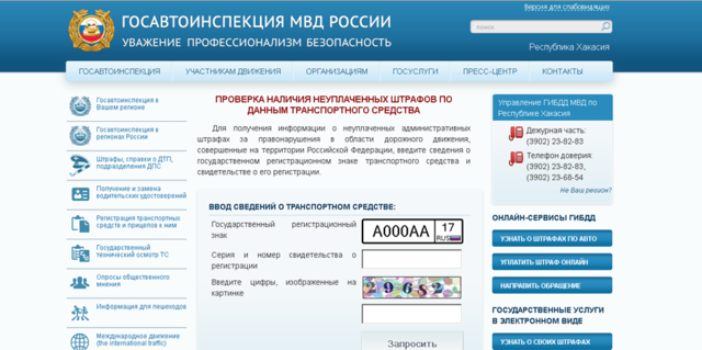 Где и как распечатать квитанцию на оплату штрафа гибдд по номеру постановления