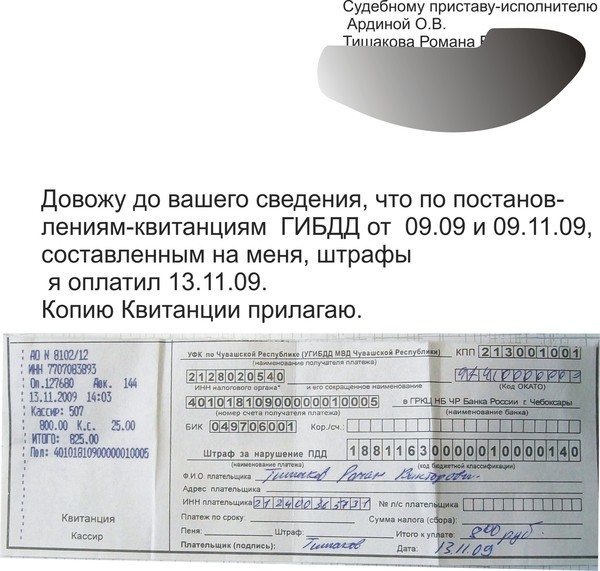 Где и как распечатать квитанцию на оплату штрафа гибдд по номеру постановления