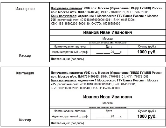 Где и как распечатать квитанцию на оплату штрафа гибдд по номеру постановления