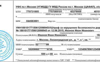 Где и как распечатать квитанцию на оплату штрафа гибдд по номеру постановления