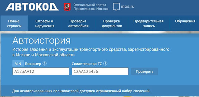 Где и как распечатать квитанцию на оплату штрафа гибдд по номеру постановления