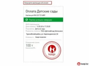 Где Можно Оплатить Детский Сад Без Комиссии