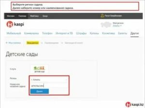 Где Можно Оплатить Детский Сад Без Комиссии
