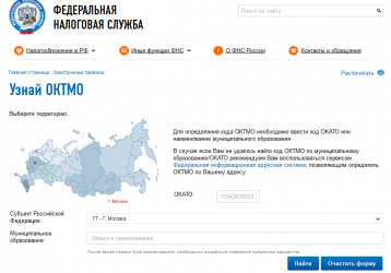 Где найти ОКТМО организации?