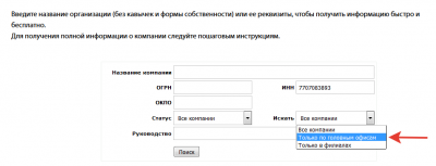 Где найти ОКВЭД организации по ИНН?