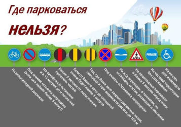 Где нельзя парковать машину по правилам?