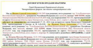 Где оформляется договор купли-продажи квартиры