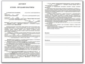 Где оформляется договор купли-продажи квартиры